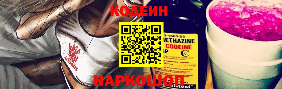 Codein напиток Lean (лин)  Кодеиновый сироп Lean напиток Lean (лин)  Богородицк  Вход с VPN 