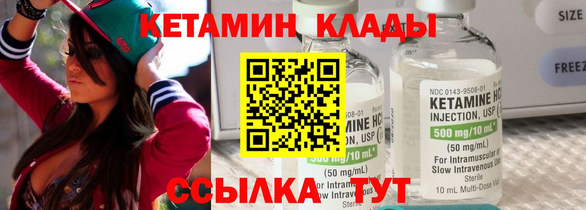 КЕТАМИН VHQ  Вход с VPN  Богородицк 