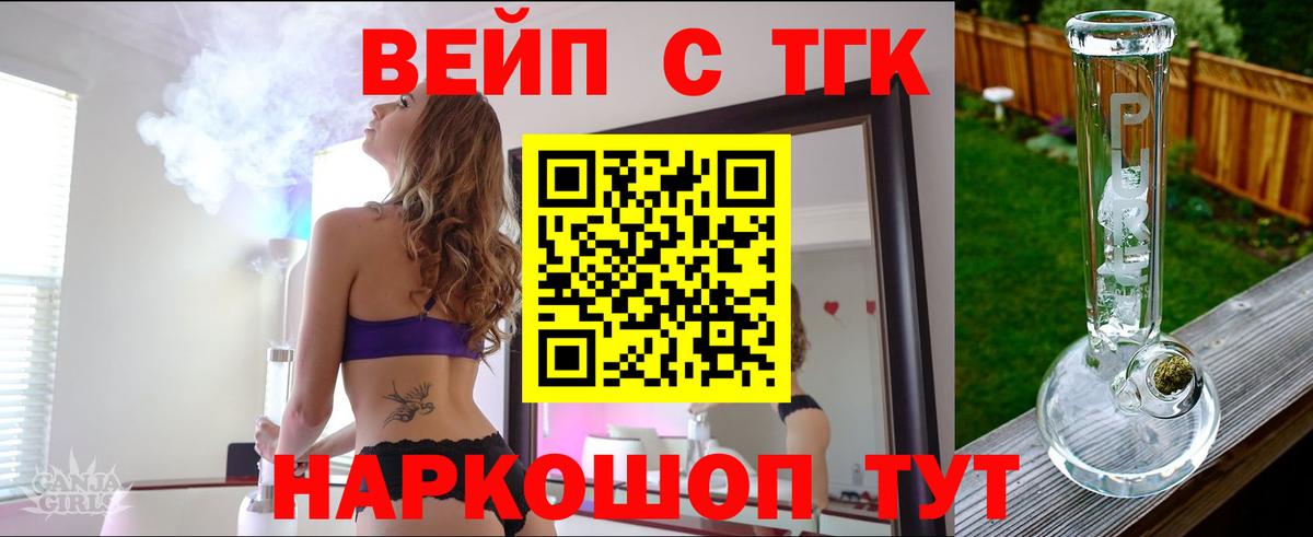 Дистиллят ТГК концентрат  Вход с VPN  Богородицк  ТГК вейп 
