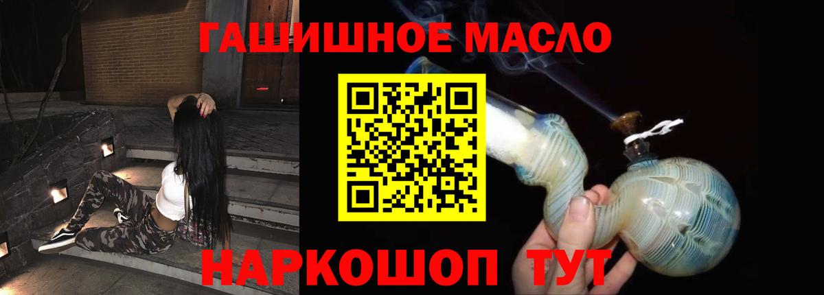ТГК гашишное масло Богородицк